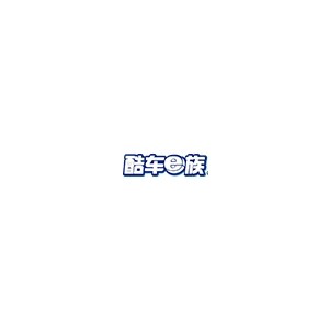 酷车e族