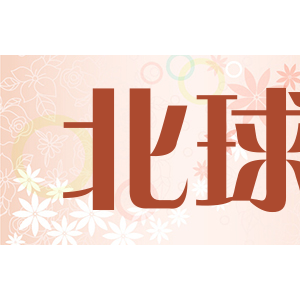 bearos北球