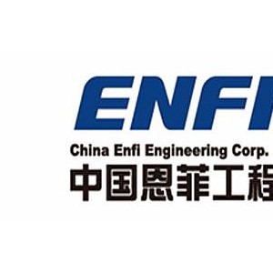 中国恩菲