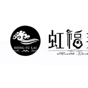 虹福莱