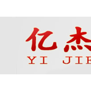 亿杰