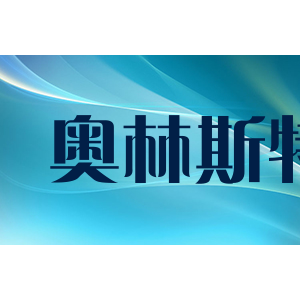 奥林斯特/Aolyst