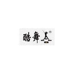 酷舞