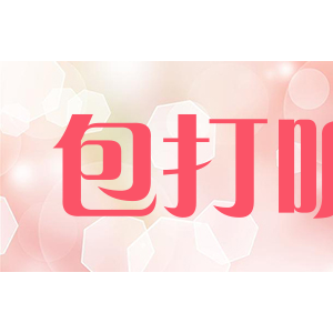 包打听