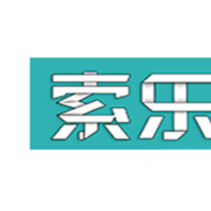 索乐