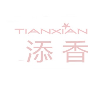 添香/TIANXIANG