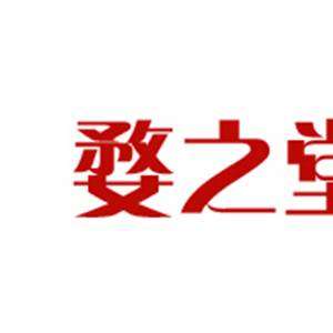 婺之堂