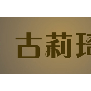 guliqi古莉琦