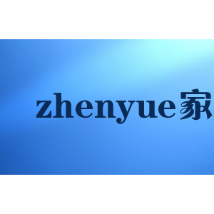 zhenyue家具