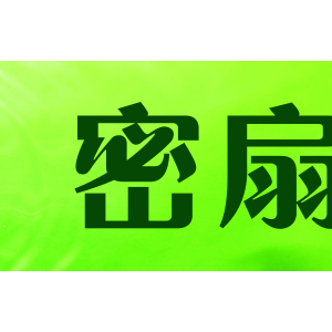 密扇