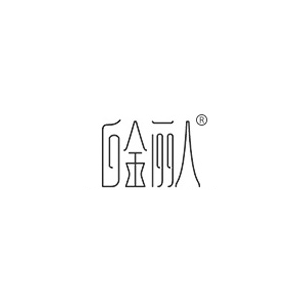 白金丽人