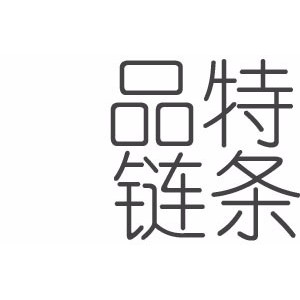 品特链条/PINTER CHAINS