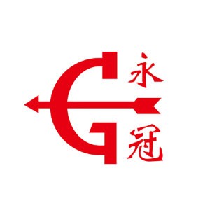 永冠