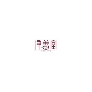 净善堂
