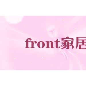 front家居