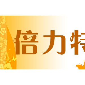倍力特