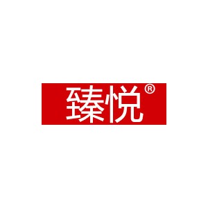 臻悦