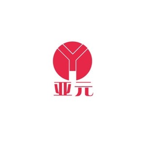 亚元