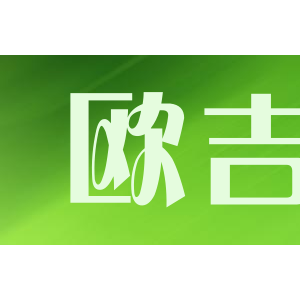欧吉