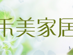 禾美家居