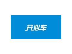 开心车