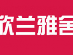 欣兰雅舍