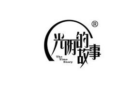 光阴的故事