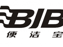 便洁宝/BJB