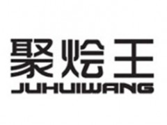 聚烩王