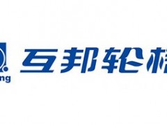 互邦/HuBang