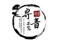 寻音