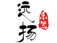 远扬
