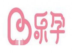 乐孕