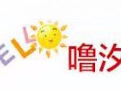 噜汐汐