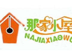 那家小屋