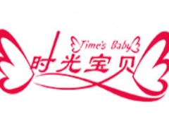 时光宝贝