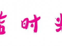 蓝时光