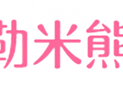 勒米熊
