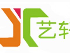 艺轩