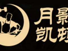 月影凯顿