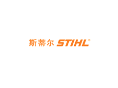 斯蒂尔/Stihl