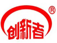 创新者