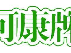 可康/COCON