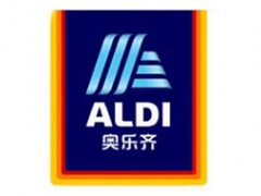 奥乐齐/ALDI