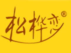 松桦恋
