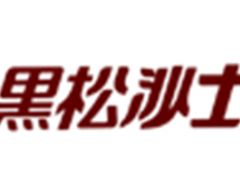 黑松沙士