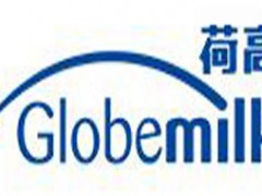 荷高/Globemilk