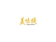 美味栈/Yummy House