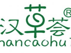 汉草荟