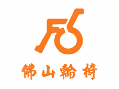 佛山轮椅